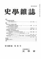 史学雑誌 128編6号 (発売日2019年07月13日) 表紙