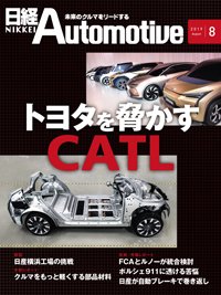 日経Automotive 2019年07月11日発売号 表紙