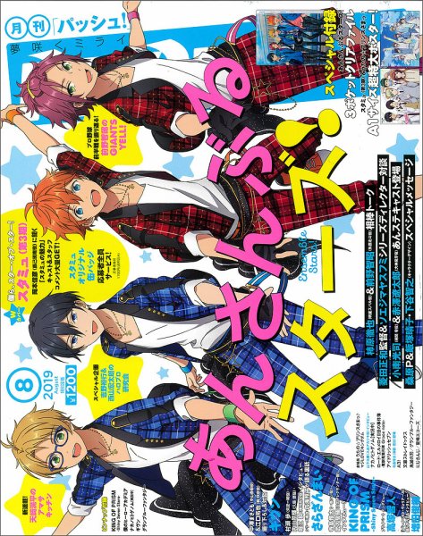 PASH！（パッシュ！） 2019年8月号 (発売日2019年07月10日) 表紙