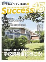 サクセス15 2019 8月号 表紙
