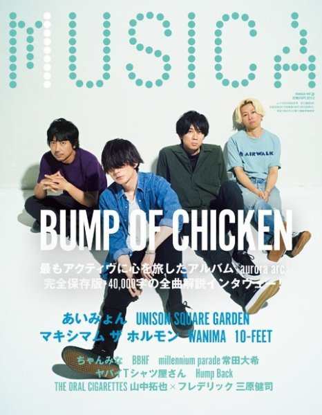 MUSICA（ムジカ） 2019年8月号 (発売日2019年07月17日) 表紙