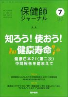 保健師ジャーナル Vol.75 No.7 (発売日2019年07月10日) | 雑誌/定期