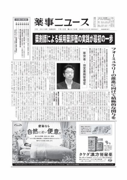 薬事ニュース 2019/07/12 (発売日2019年07月12日) 表紙