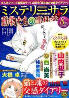 MYSTERY sara（ミステリーサラ） 2019年8月号 表紙