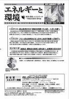 エネルギーと環境 2536 表紙