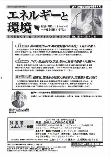 エネルギーと環境 2536 (発売日2019年07月11日) 表紙