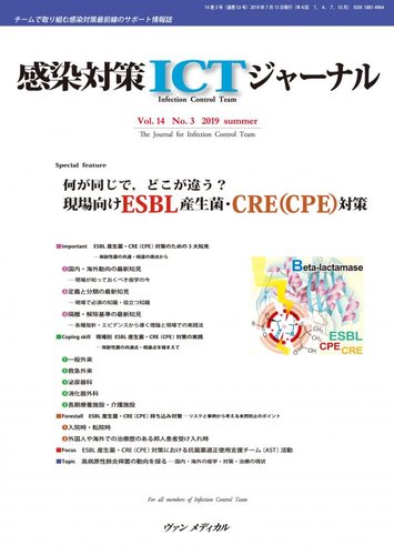 基礎から学ぶ医療関連感染対策(改訂第3版): 標準予防策から
