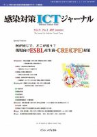 感染対策ICTジャーナル Vol.14 No.3 表紙