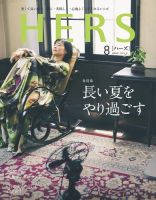 HERS（ハーズ） 2019年8月号 表紙