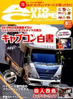 AutoCamper（オートキャンパー） 2019年8月号 表紙