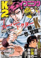 イブニング 2019年7/23号 (発売日2019年07月09日) 表紙