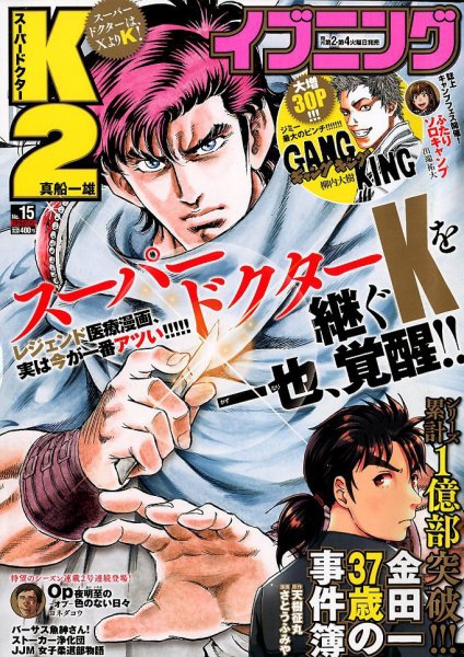 イブニング 2019年7/23号 (発売日2019年07月09日) 表紙