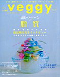 Veggy（ベジィ） Vol.65 (2019年07月10日発売) 表紙