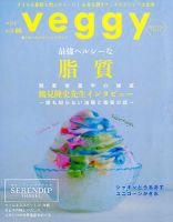 Veggy（ベジィ） Vol.65 表紙