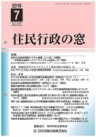 住民行政の窓 470 表紙