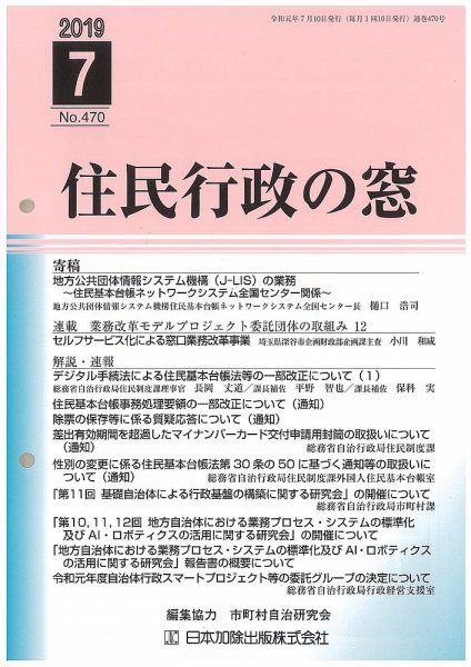 住民行政の窓 470 (発売日2019年07月10日) 表紙