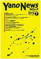 ヤノニュース 2019年07月15日発売号 表紙