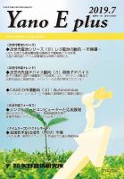 Yano E plus（ヤノイープラス） No.136 表紙