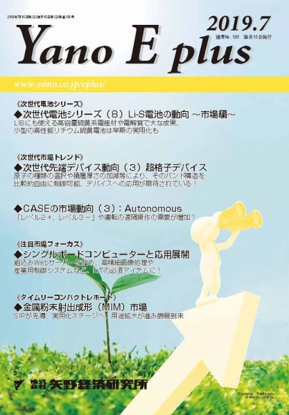 Yano E plus（ヤノイープラス） No.136 (発売日2019年07月15日) 表紙