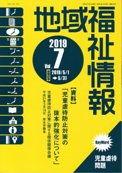 地域福祉情報 326号 (発売日2019年07月10日) 表紙