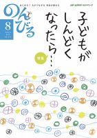 のんびる 2019年8月号 表紙
