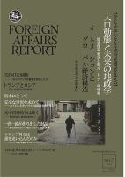 フォーリン・アフェアーズ・リポート 7月号 表紙