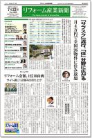 リフォーム産業新聞 19/07/22発売号 表紙