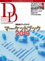 ダイヤモンド・ドラッグストア  2019年8月号 表紙