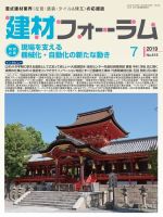 建材フォーラム 2019年7月号 表紙