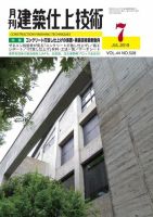 建築仕上技術 表紙