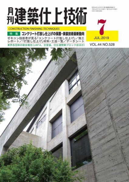 建築仕上技術 2019年07月12日発売号 表紙