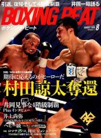 BOXING BEAT（ボクシング・ビート） 2019年8月号 表紙