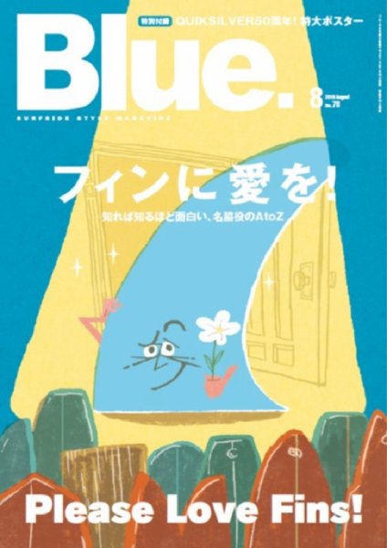 Blue.（ブルー） No.78 (発売日2019年07月10日) 表紙