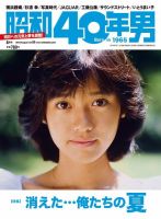 昭和40年男 No.56 表紙