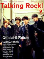 Talking Rock!（トーキングロック！） 2019年9月号 表紙