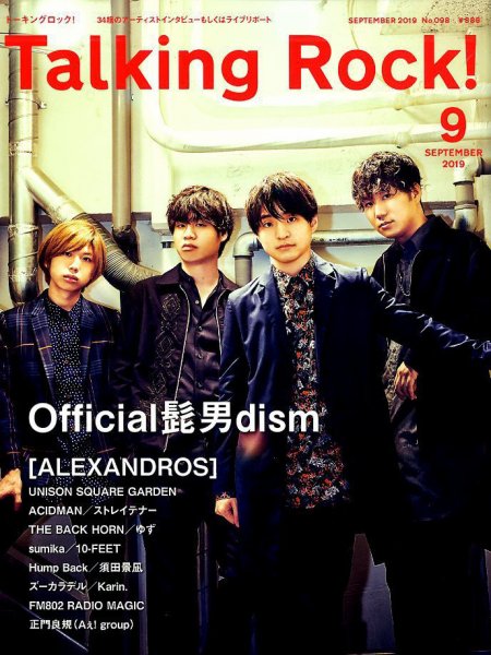 Talking Rock!（トーキングロック！） 2019年9月号 (発売日2019年08月09日) 表紙
