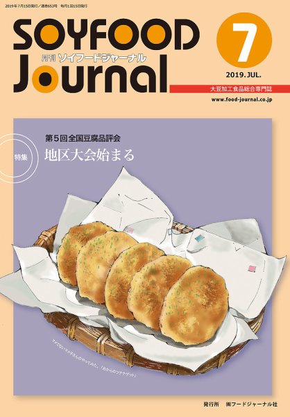 ソイフードジャーナル 07月号 (発売日2019年07月15日) 表紙