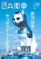美術屋・百兵衛 No.50(19年夏) 表紙