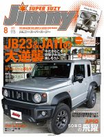 Jimny SUPER SUZY（ジムニースーパースージー） No.113 表紙