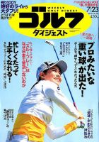 週刊ゴルフダイジェスト 表紙