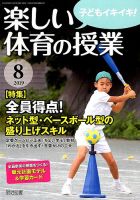 楽しい体育の授業 2019年8月号 表紙