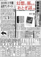 図書新聞 3408号 (発売日2019年07月13日) 表紙