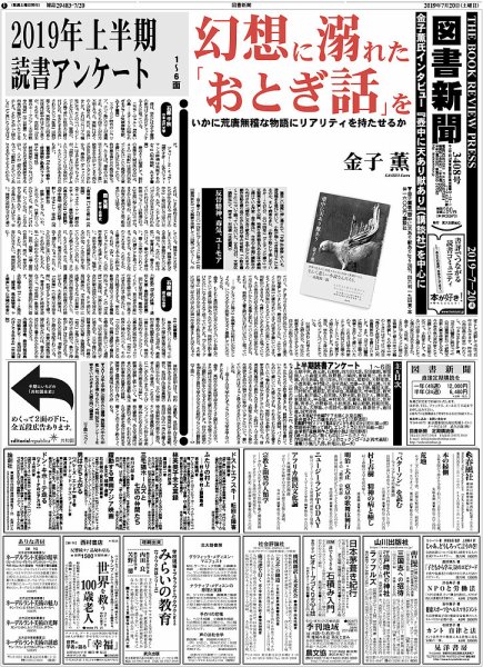 図書新聞 3408号 (発売日2019年07月13日) 表紙