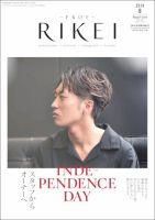 RIBIYO.(リビヨウ)  2019年8月 表紙