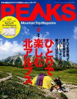 PEAKS（ピークス） 2019年8月号 表紙