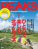 PEAKS（ピークス）のバックナンバー (2ページ目 45件表示) | 雑誌/電子