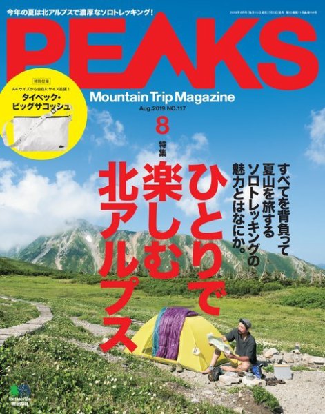 PEAKS（ピークス） 2019年8月号 (発売日2019年07月13日) 表紙