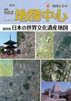 地図中心 562号 表紙