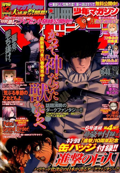 別冊 少年マガジン 2019年8月号 (発売日2019年07月09日) 表紙