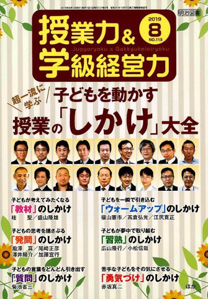 授業力 & 学級経営力 2019年8月号 (発売日2019年07月12日) 表紙